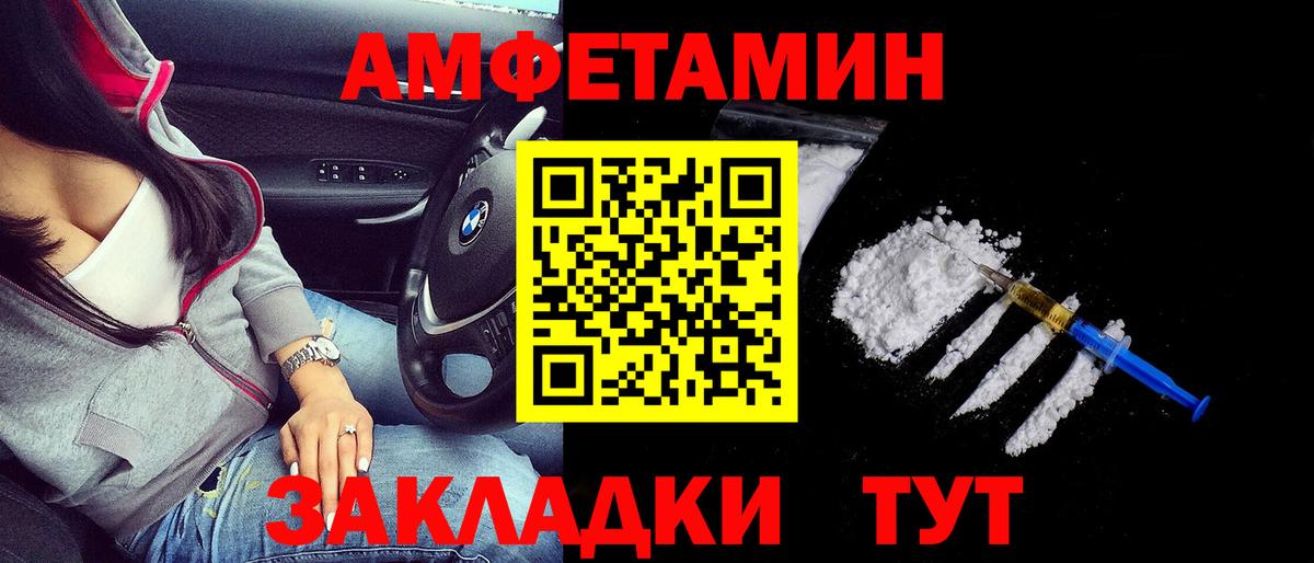 Amphetamine Розовый Железноводск
