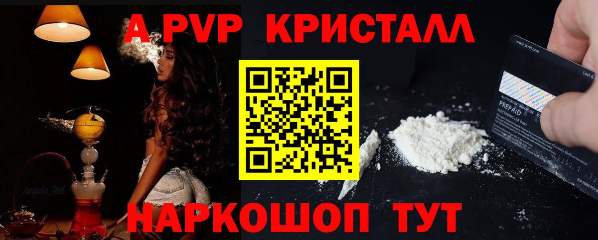Alfa_PVP Соль  А ПВП крисы CK  Альфа ПВП  A PVP кристаллы  Железноводск  Вход с VPN 