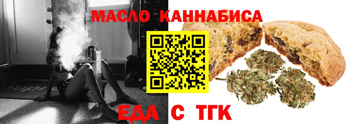 Печенье с ТГК марихуана  Вход с VPN  Железноводск 