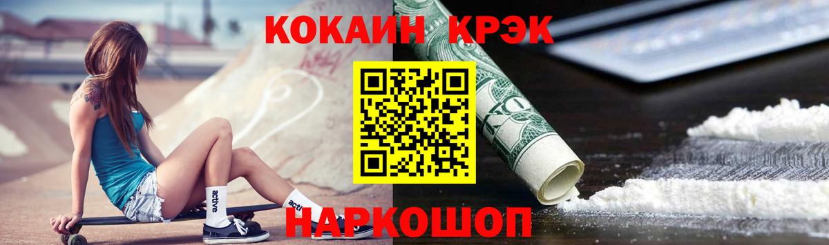 Кокаин FishScale Железноводск