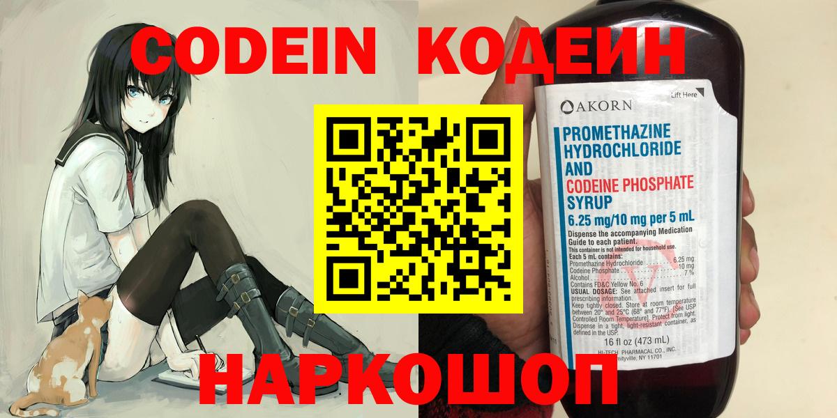 Кодеиновый сироп Lean Purple Drank Железноводск
