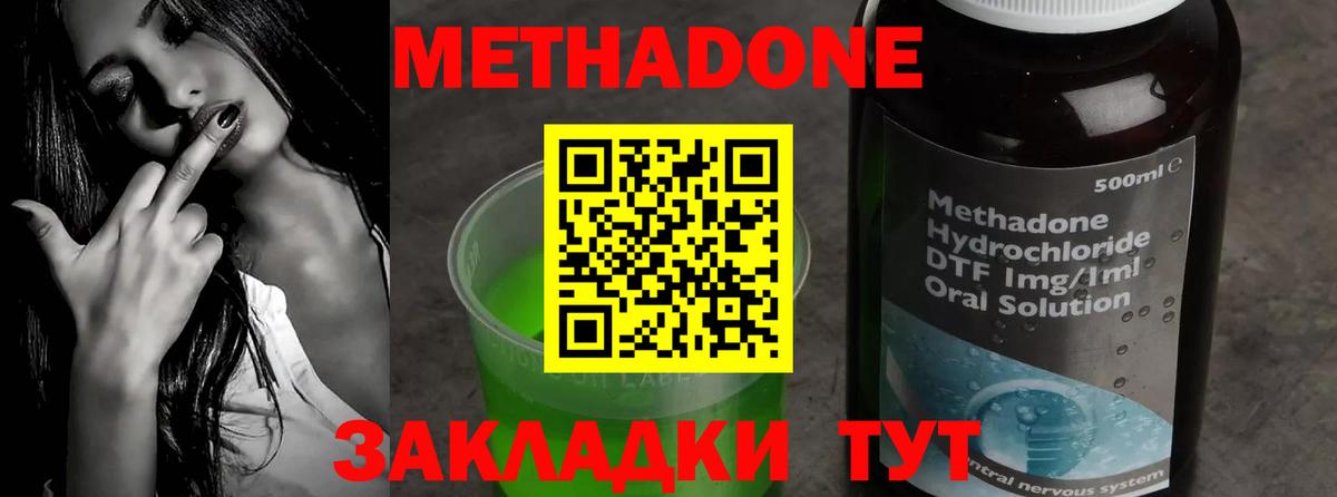 Метадон кристалл Железноводск