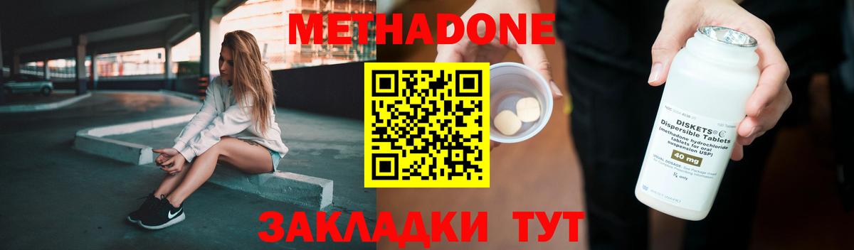 МЕТАДОН кристалл  Вход с VPN  Железноводск 