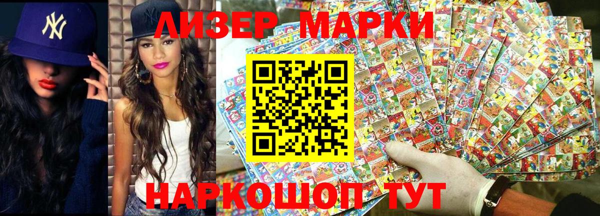 Марки 25I-NBOMe 1,5мг Железноводск