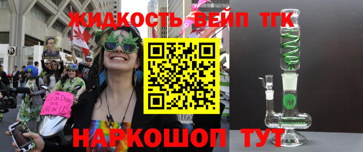 Дистиллят ТГК жижа  Вход с VPN  Железноводск 